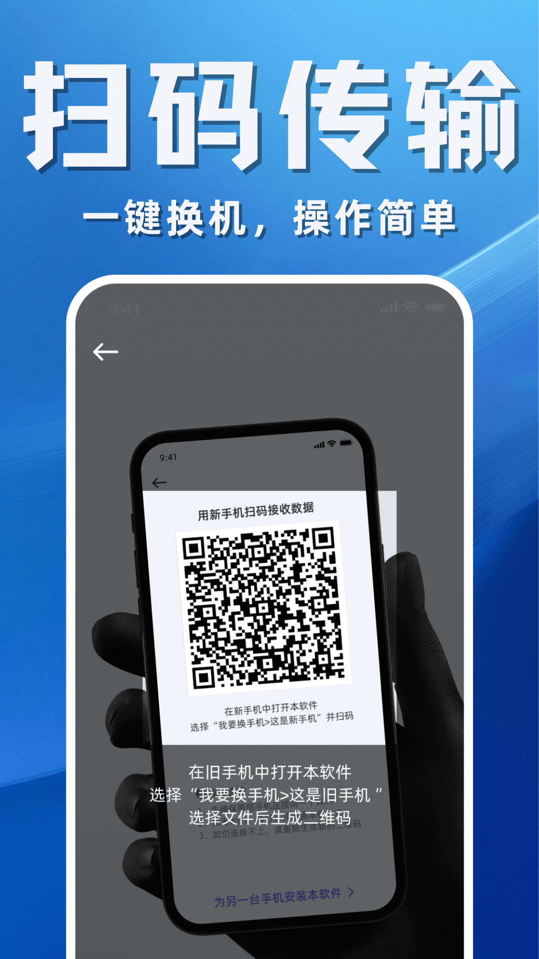 搬家换机助手图4