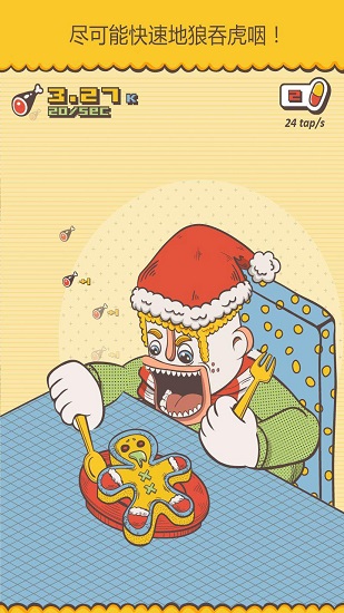 天天食神：全民当吃货图4