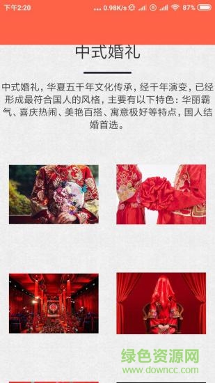 婚礼无忧网图1