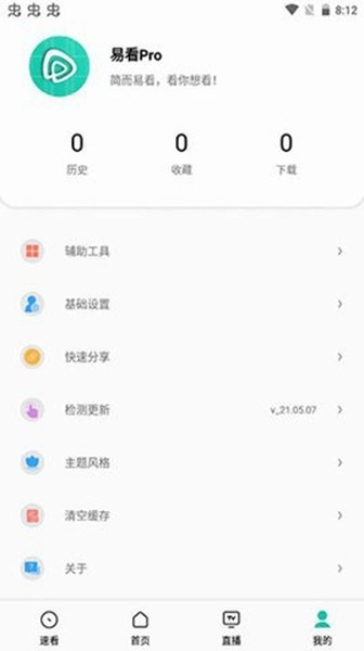 易看proTV电视版 v24.01.21图3