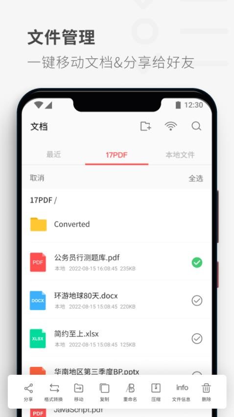 PDF Reader官方版