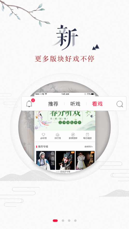 有声戏曲小说图1