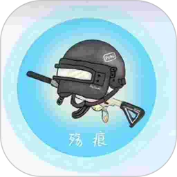 殇痕画质助手 免费手机版