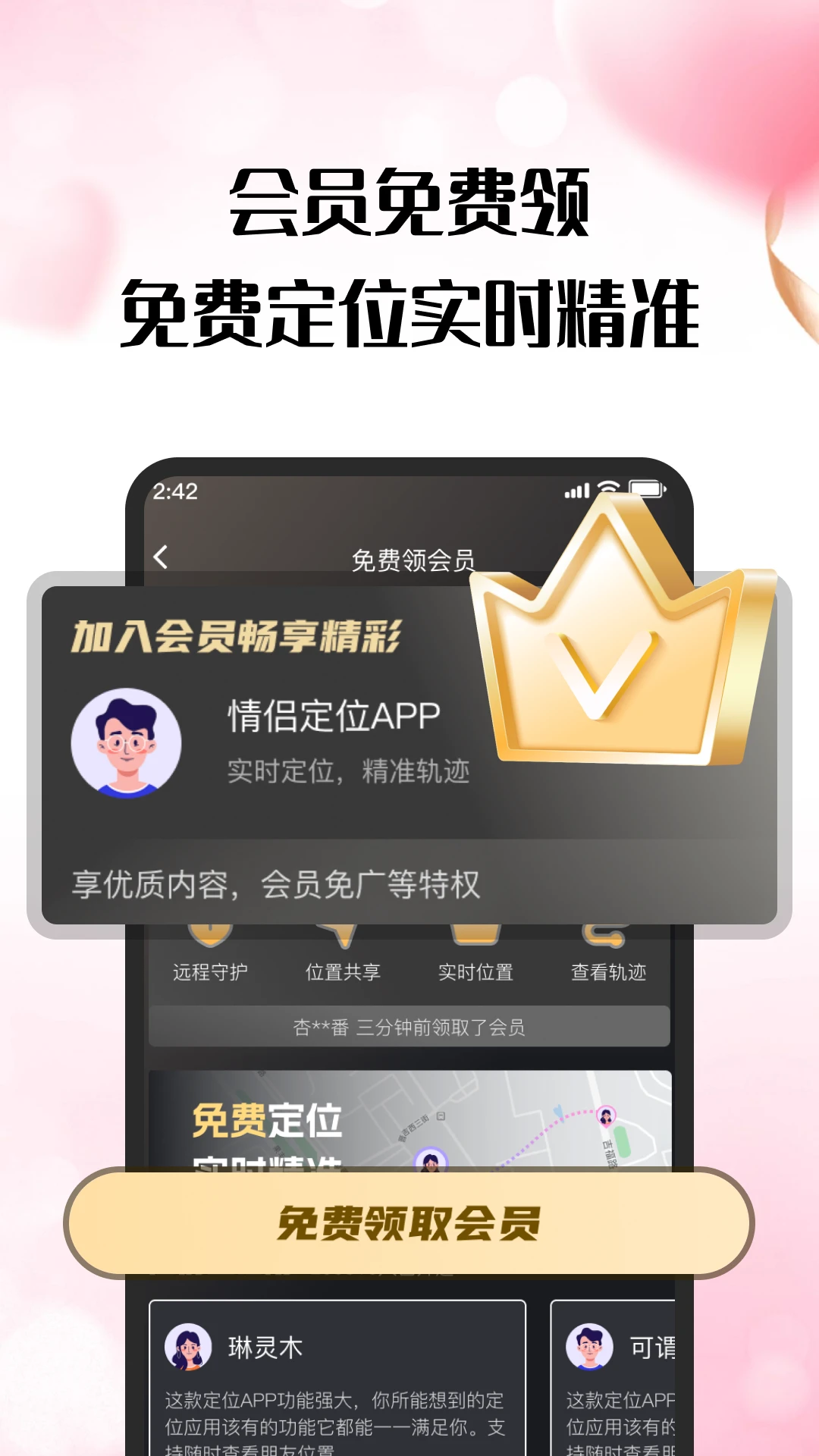 情侣定位报备图1