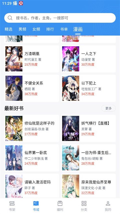 9X阅读器(小说阅读软件) v1.25 安卓版图2