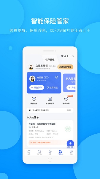 保险查查手机版图3