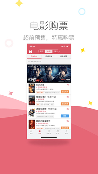 影店(电影购票软件) v3.1.9 安卓版图1