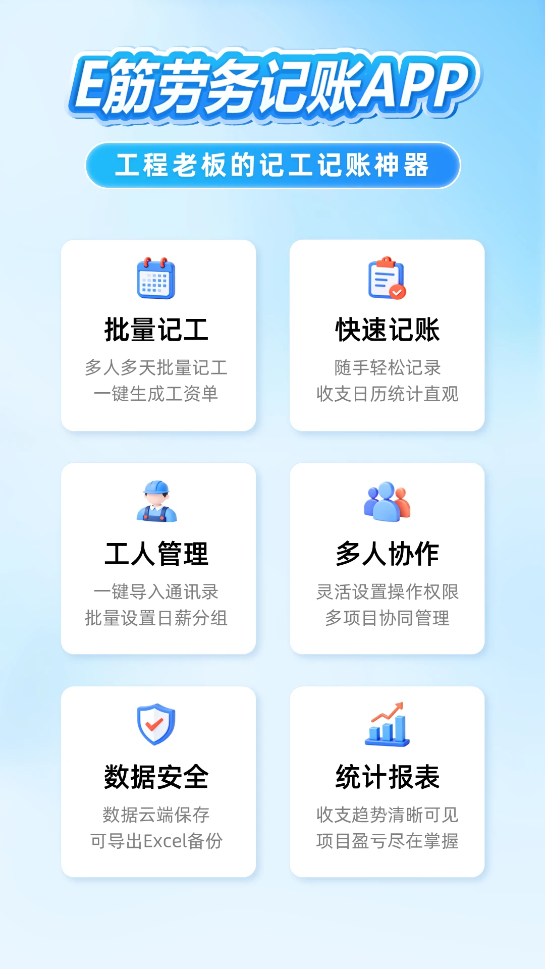 E筋劳务记账图2