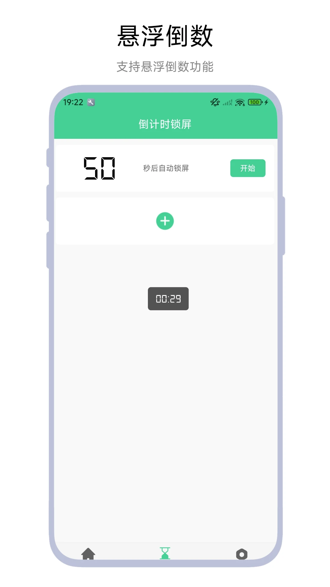 自律一键锁屏图2