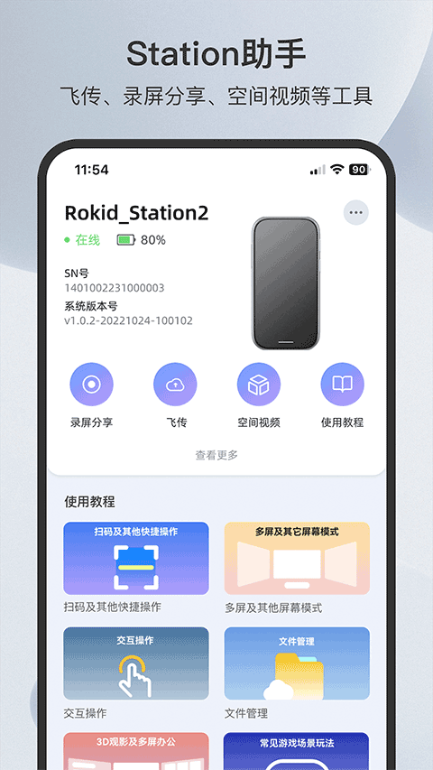 Rokid AR 旧版图1