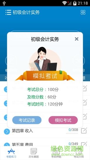 2019初级会计考试