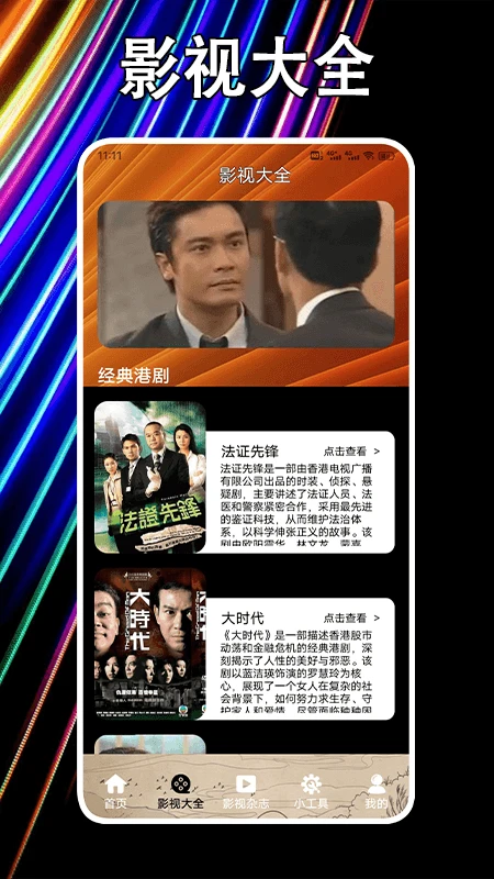 天空影视播放 天空影视播放