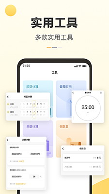 记得日历(手机日历管理软件) v4.5.1 安卓版图3