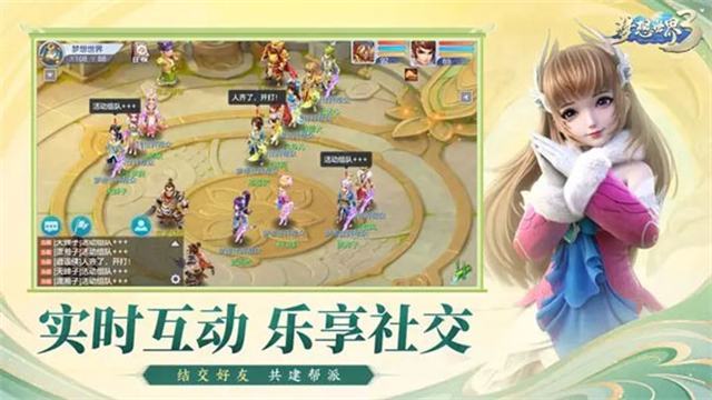 梦想世界3官方助手图4