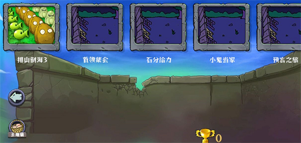 植物大战僵尸整合版手机版图3
