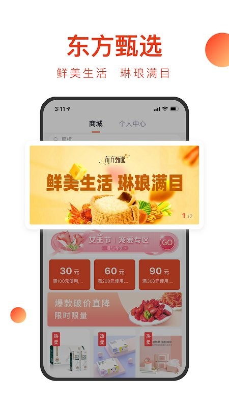 东方甄选官方版图3