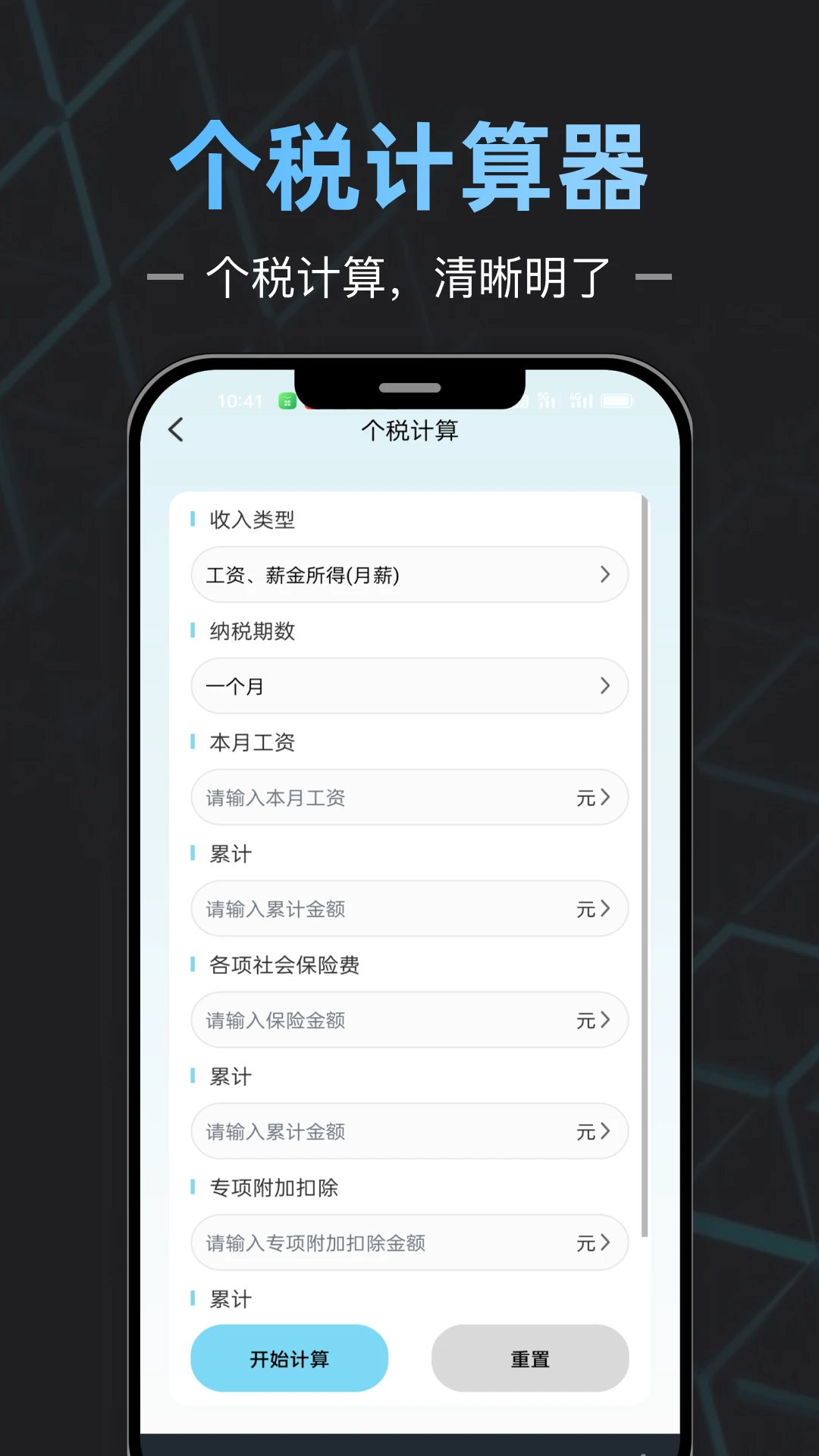 手机计算器全能王