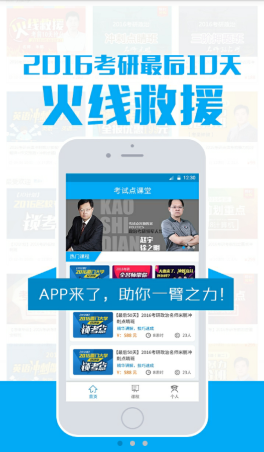 考试点考研图2