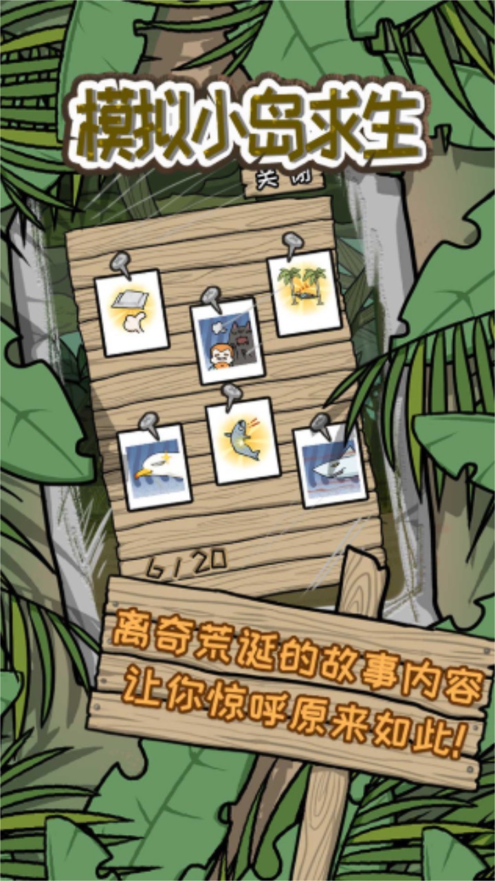 模拟小岛求生