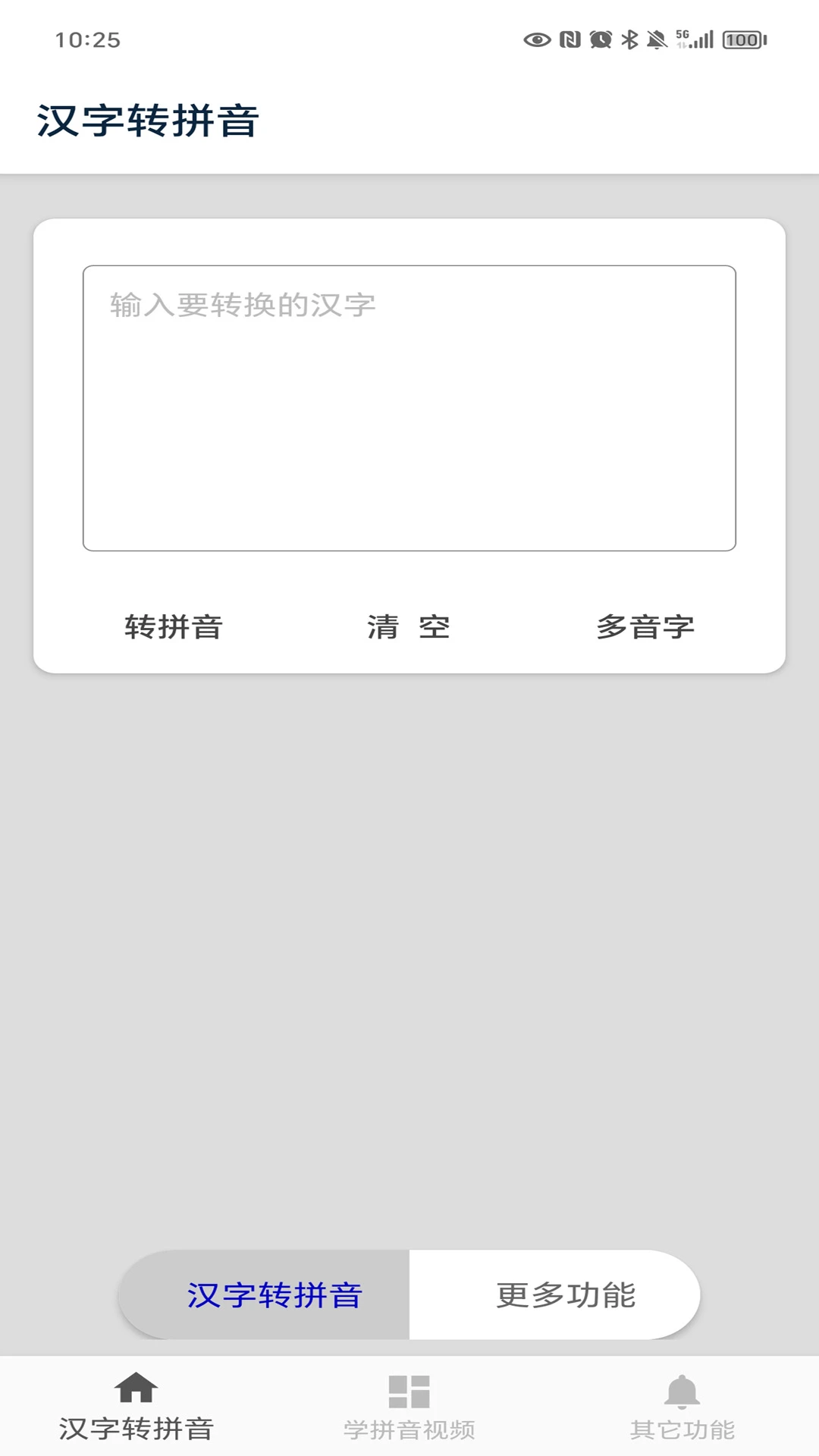 汉字转拼音陈马版图1