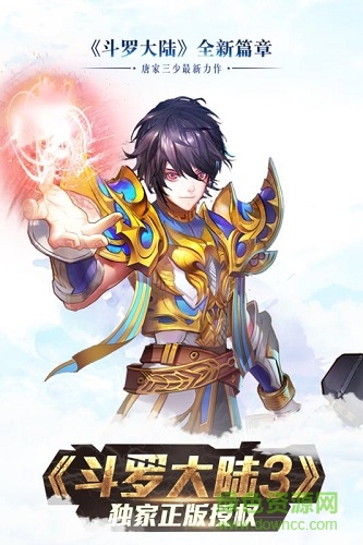 斗罗大陆3图2