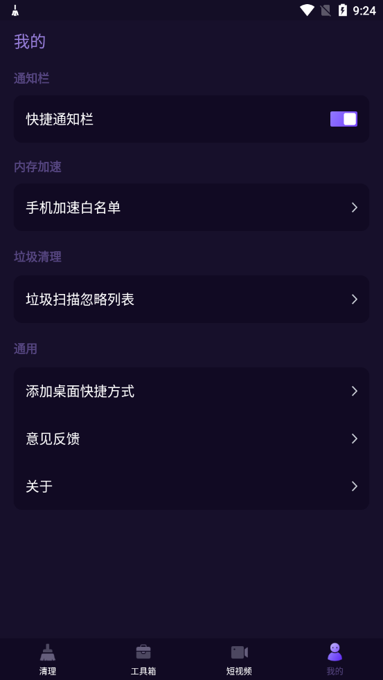 神速清理大师图4