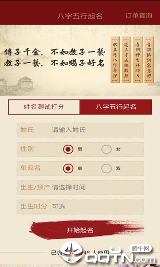 易起名取名大师图2