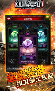 红警复仇世界图1