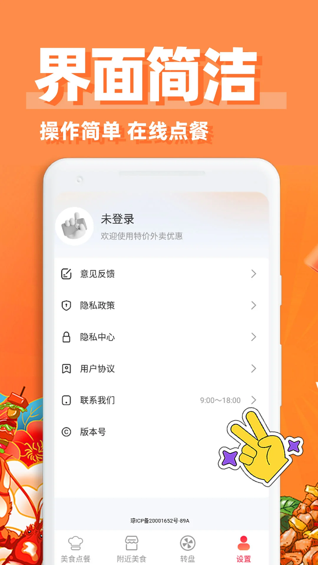 外卖特惠点餐图4