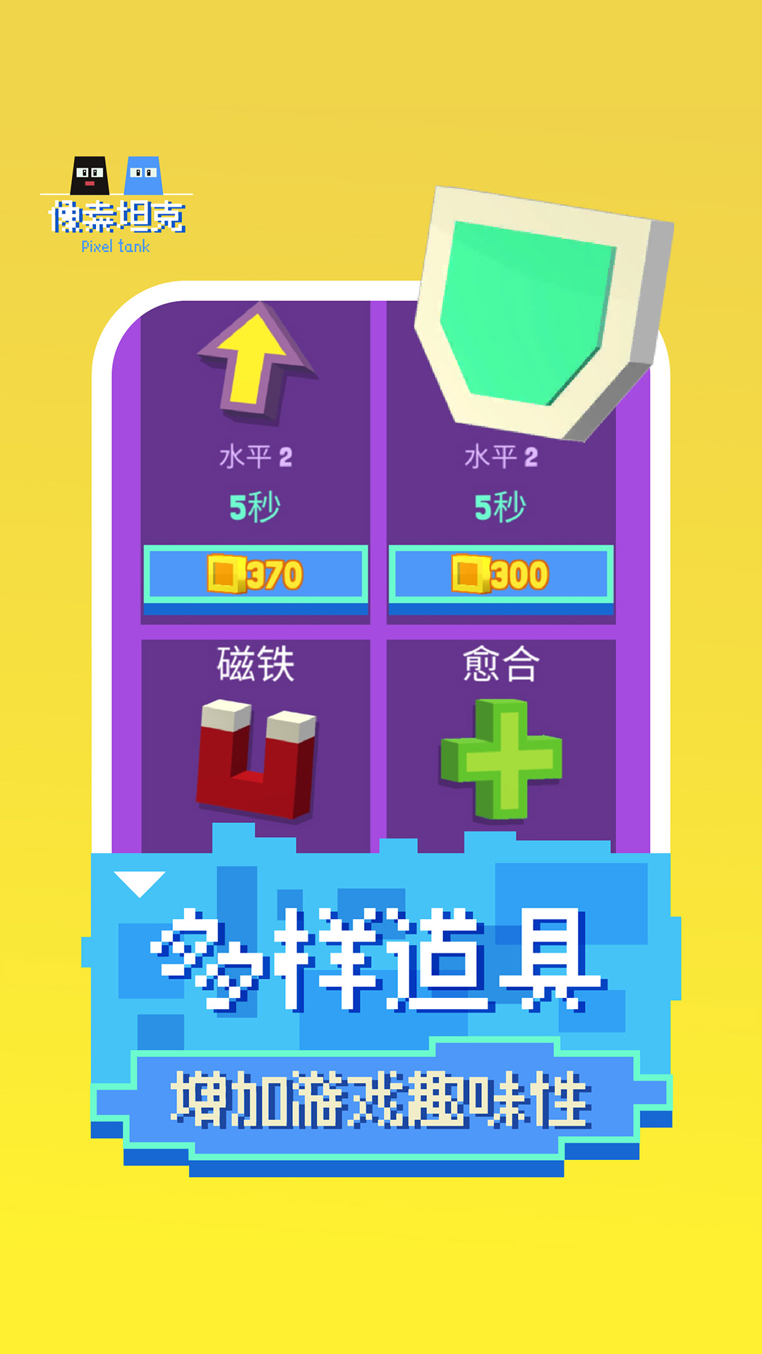 像素坦克图7