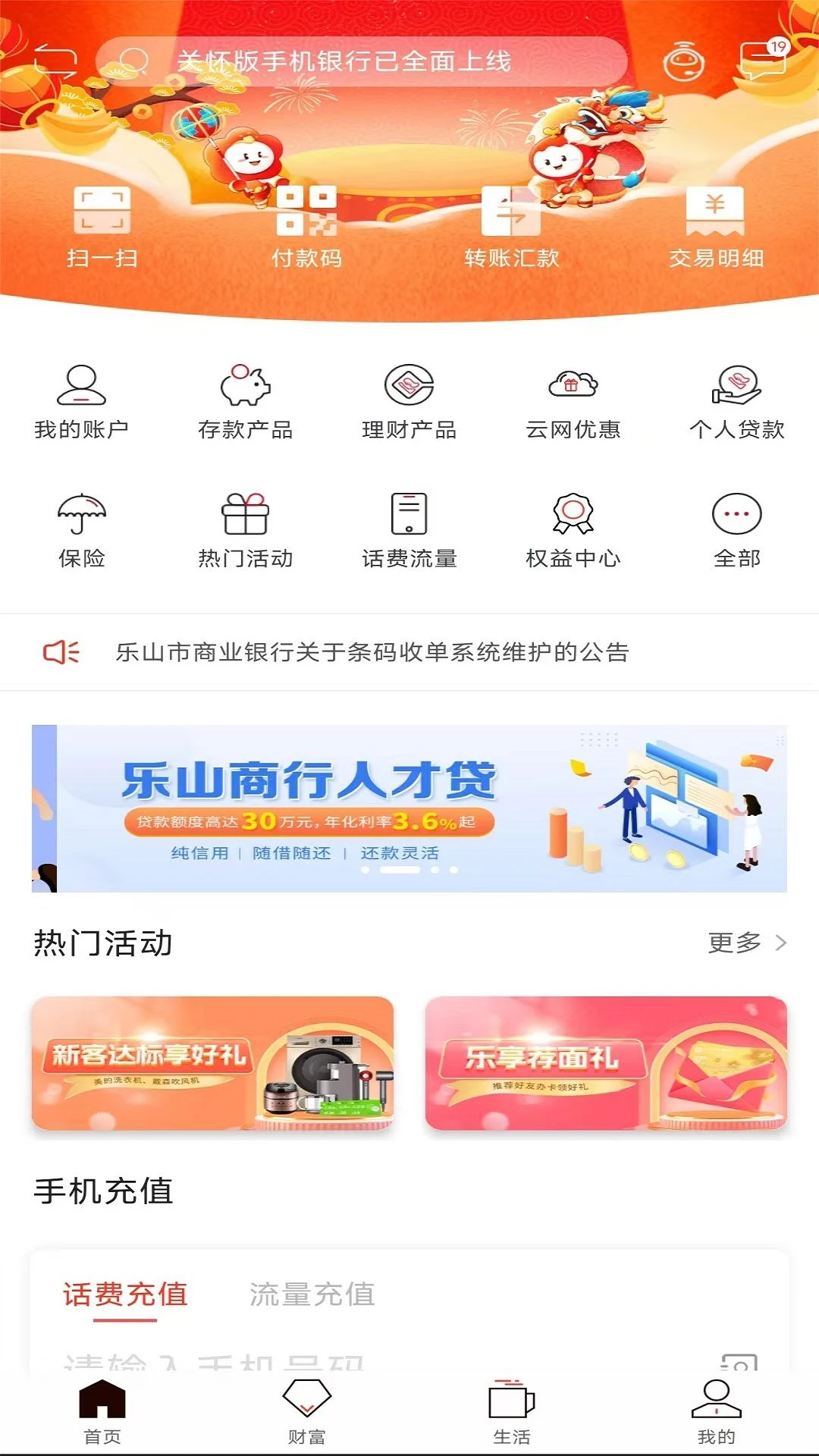 乐山商业银行图1