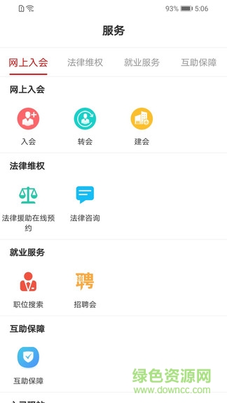 陕西工会ios版图2