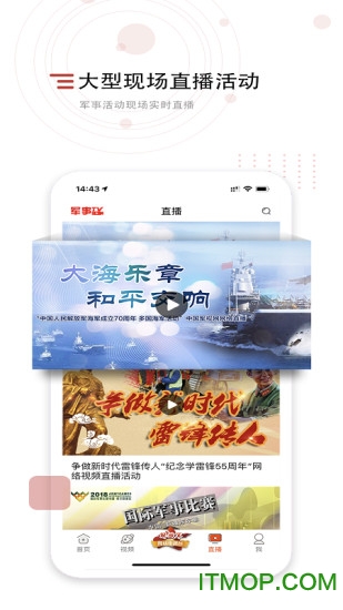 中国军视网手机客户端图3