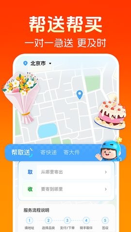 同城跑腿送货手机官网版最新图1