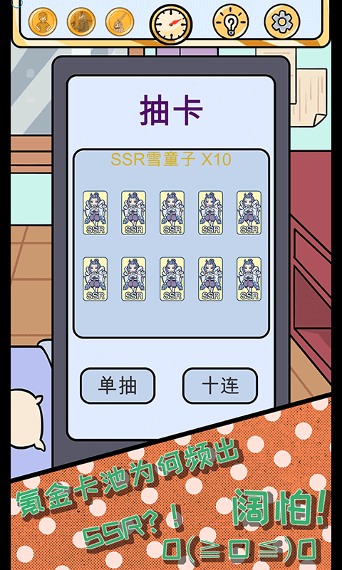 欧皇的烦恼手游图2