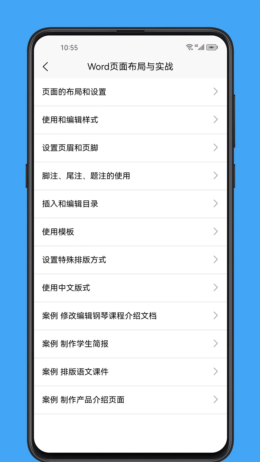 Word学习宝典图4