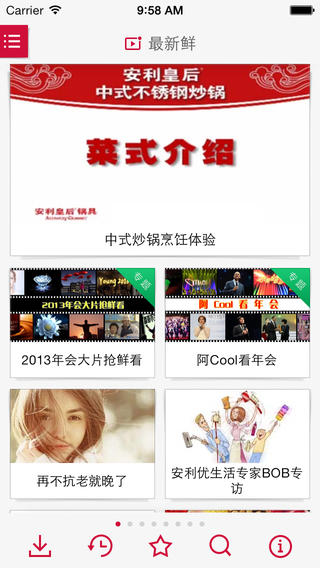 安利播库iPhone版图1