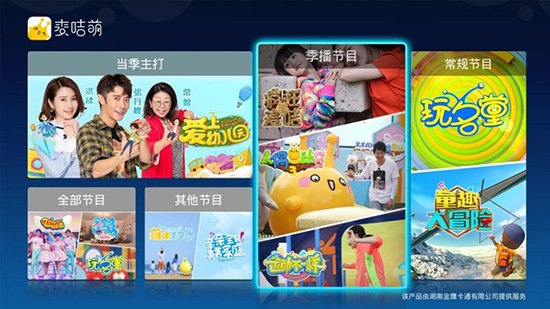 麦咭TV版(亲子视频平台) v4.4.45 安卓版图1