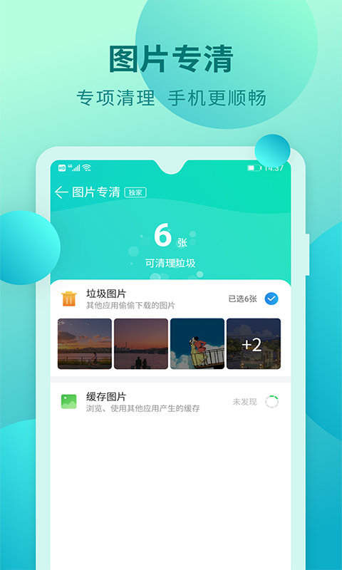快马手机清理图3
