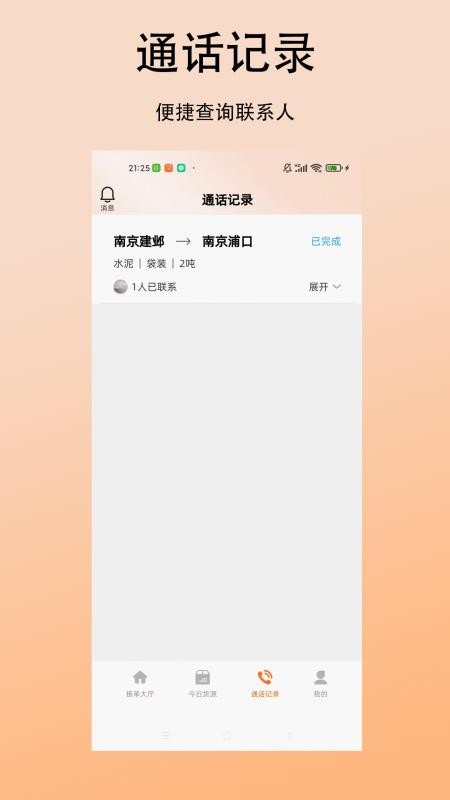 立时达司机版图3