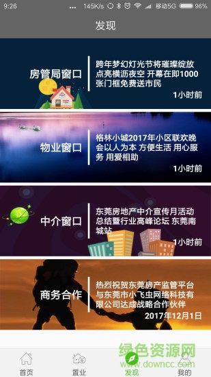 东莞房管网图3