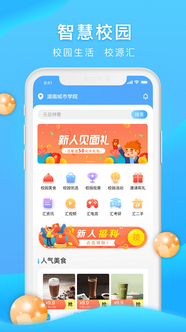 校源汇app图1