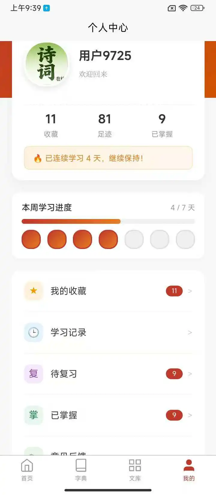 诗词在线