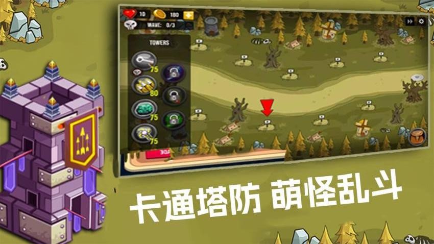 卡通塔防乱斗图1