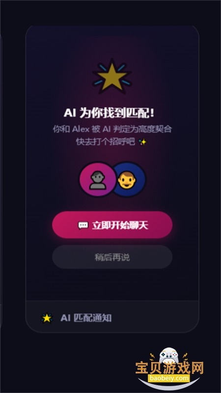 HeartMeet软件官方最新版2026v1.0.0 安卓版图5
