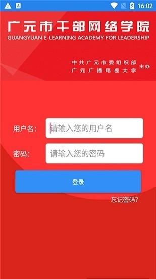 广元市干部网络学院图1