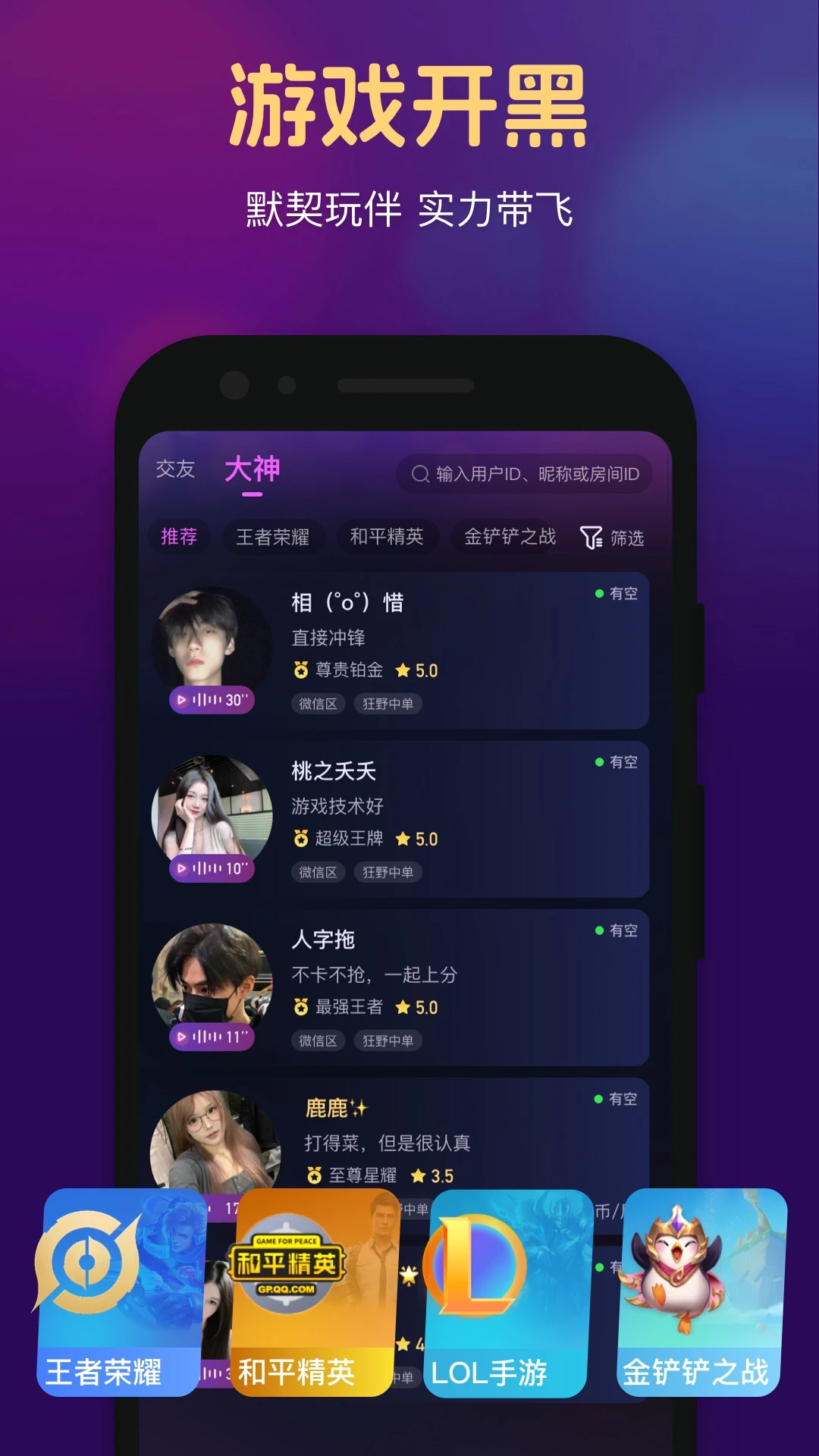 OT语音图2