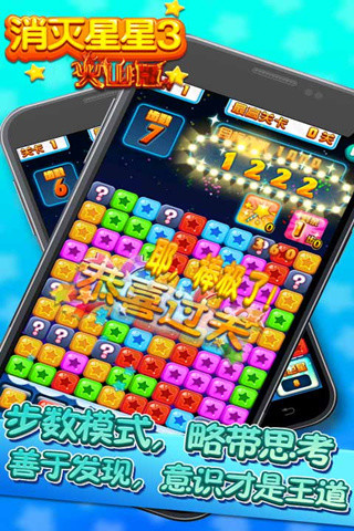 消灭星星全新版图2