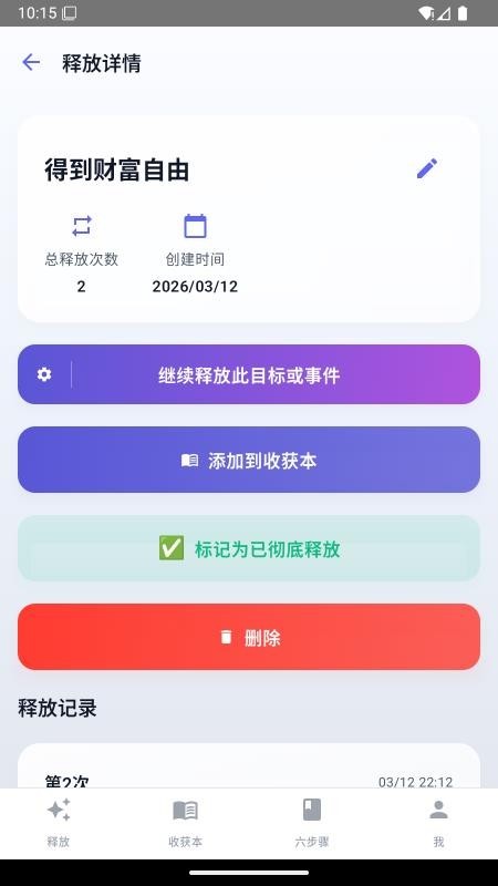 释放法练习