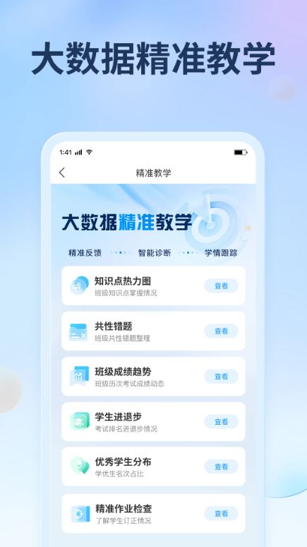 七天网络(教学办公软件) v3.3.4 安卓手机版图5